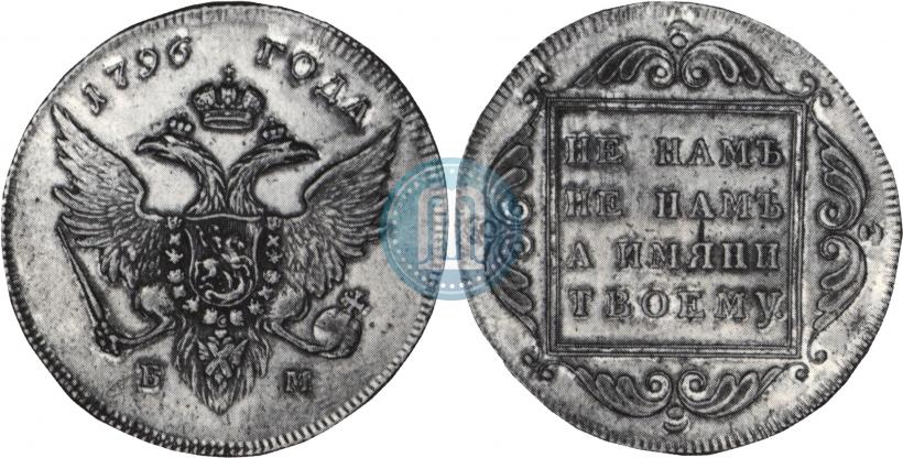 Picture 1 rouble 1796 year БМ 