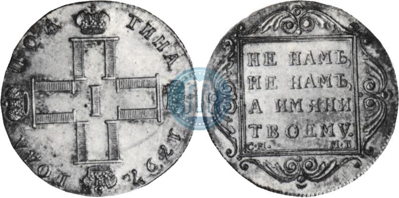 Picture Poltina 1797 year СМ-МБ 