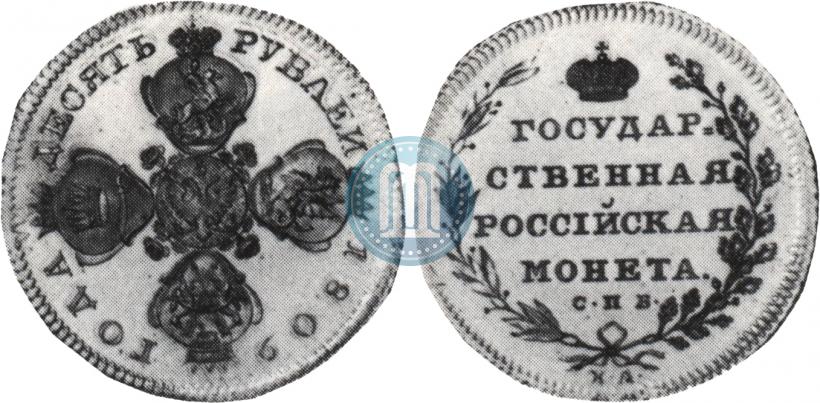 Picture 10 roubles 1809 year СПБ-ХЛ 