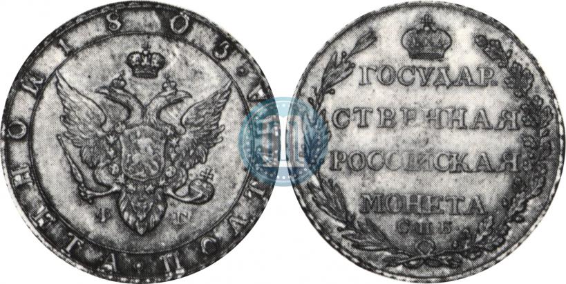 Фото Полтина 1805 года СПБ-ФГ 