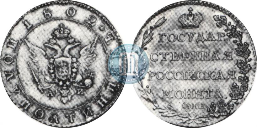 Picture Polupoltinnik 1802 year СПБ-АИ 