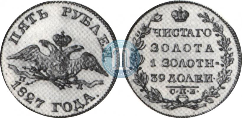 Picture 5 roubles 1827 year СПБ-ПД 