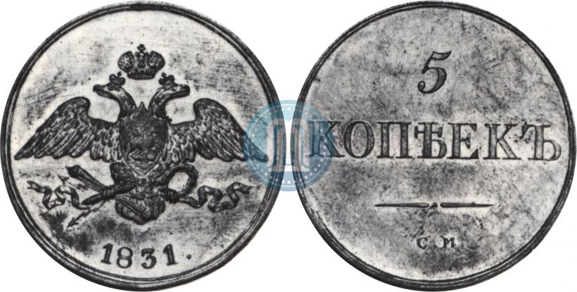 Фото 5 копеек 1831 года СМ 
