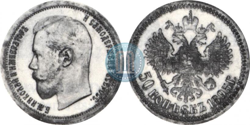 Picture 50 kopecks 1895 year (АГ) 