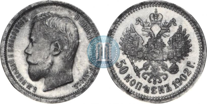 Picture 50 kopecks 1902 year (АР) 
