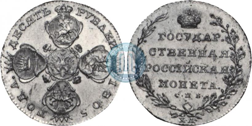 Фото 10 рублей 1805 года СПБ-ХЛ 