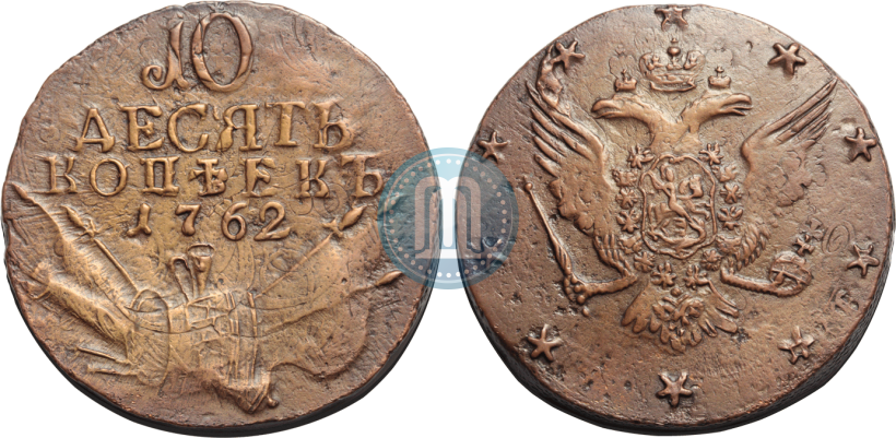 Picture 10 kopecks 1762 year  