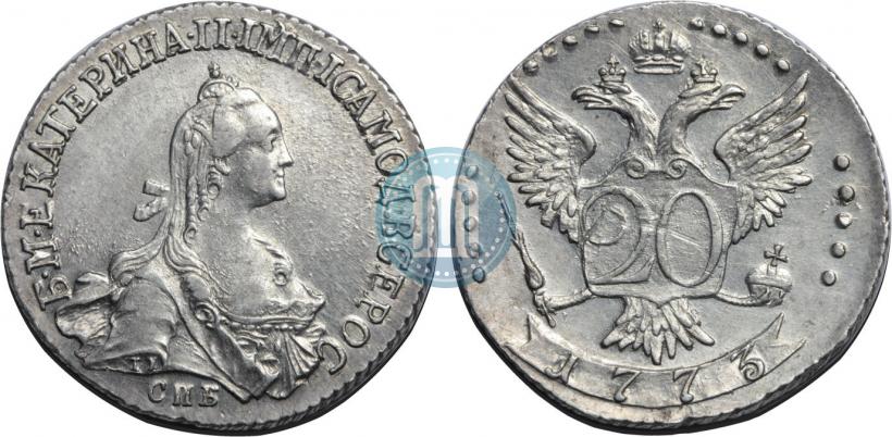 Фото 20 копеек 1773 года СПБ 