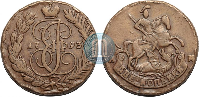 Фото 2 копейки 1793 года АМ 