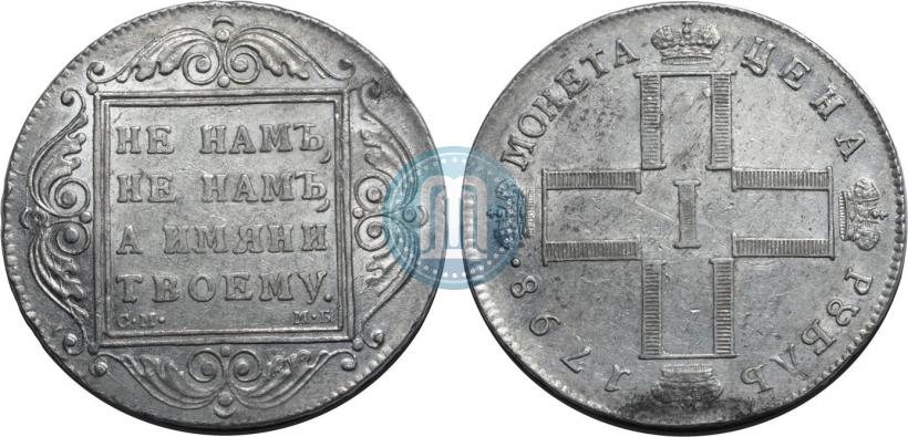 Picture 1 rouble 1798 year СМ-МБ 