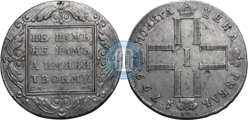 Фото 1 рубль 1799 года СМ-МБ 