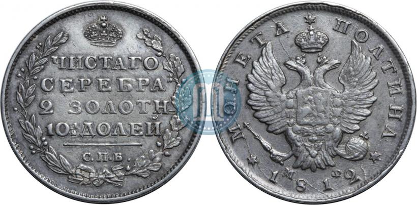 Picture Poltina 1812 year СПБ-МФ 
