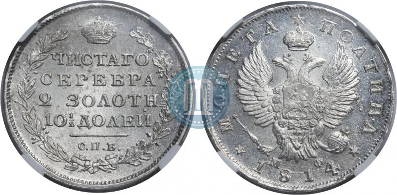 Picture Poltina 1814 year СПБ-МФ 