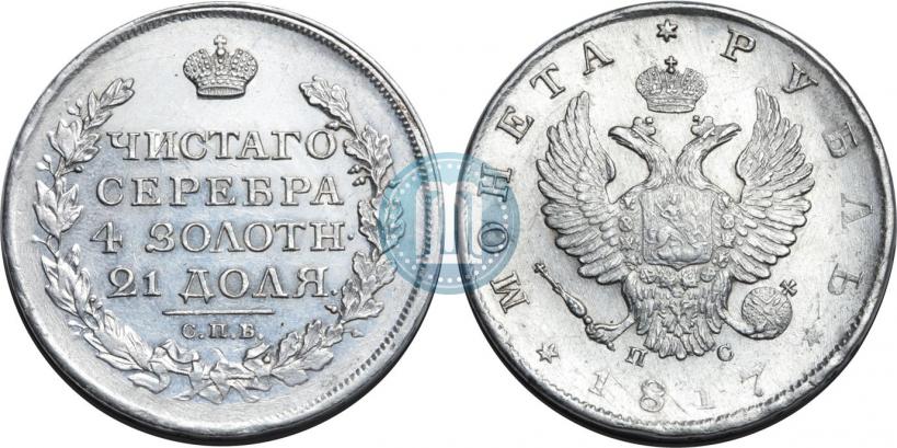 Picture 1 rouble 1817 year СПБ-ПС 