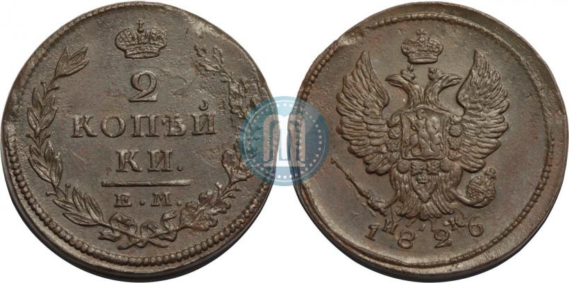 Picture 2 kopecks 1826 year ЕМ-ИК 