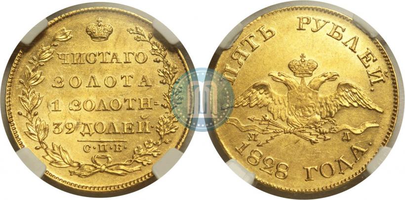 Picture 5 roubles 1828 year СПБ-ПД 