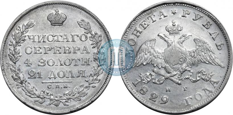 Picture 1 rouble 1829 year СПБ-НГ 