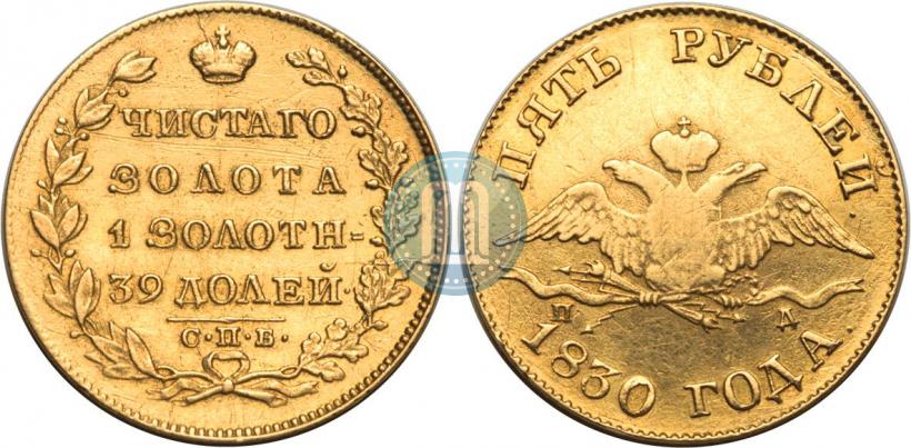 Picture 5 roubles 1826 year СПБ-ПД 