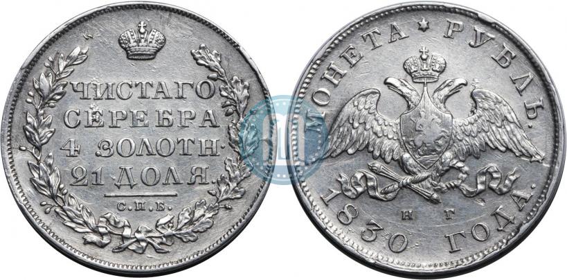 Picture 1 rouble 1830 year СПБ-НГ 