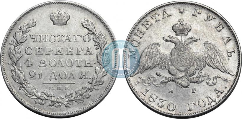 Picture 1 rouble 1830 year СПБ-НГ 