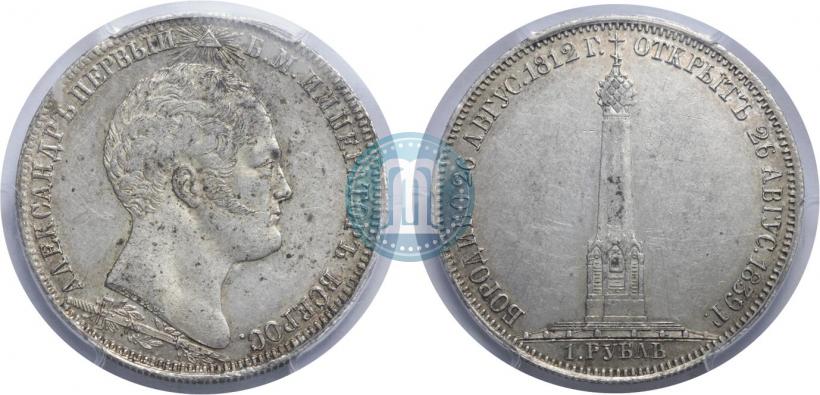 Фото 1 рубль 1839 года Н. CUBE F. "В память открытия памятника-часовни на Бородинском поле"