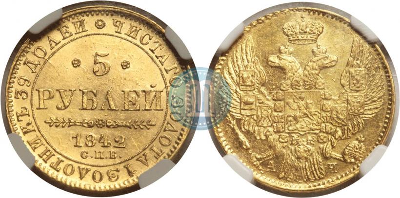 Фото 5 рублей 1842 года СПБ-АЧ 