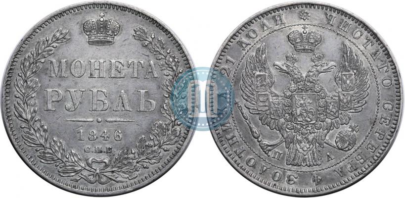 Picture 1 rouble 1846 year СПБ-ПА 