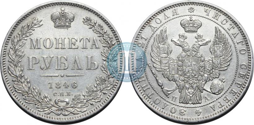 Picture 1 rouble 1846 year СПБ-ПА 