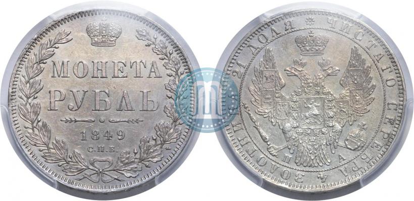Фото 1 рубль 1849 года СПБ-ПА 
