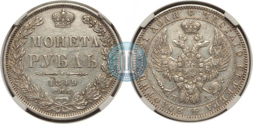 Picture 1 rouble 1849 year СПБ-ПА 