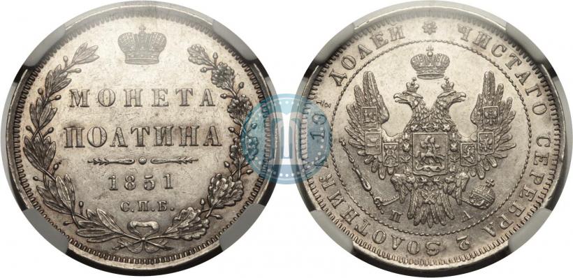 Picture Poltina 1851 year СПБ-ПА 