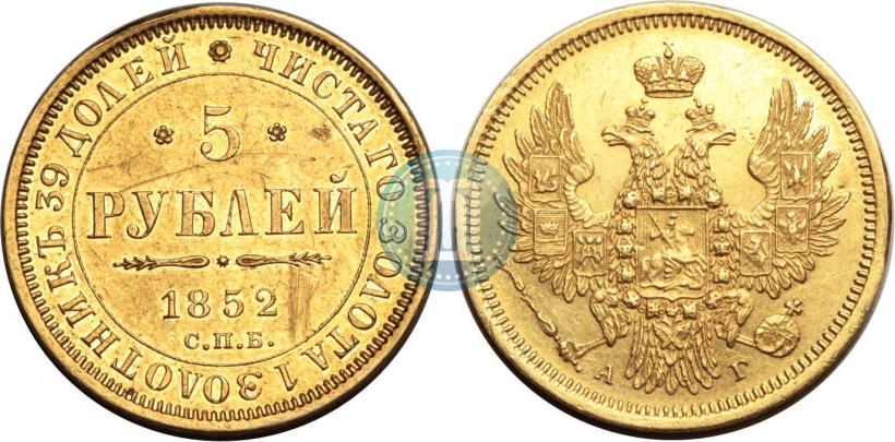 Picture 5 roubles 1852 year СПБ-АГ 