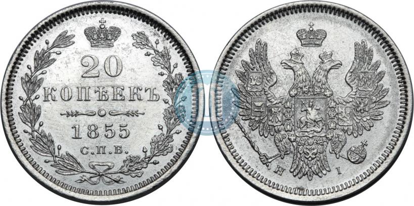 Picture 20 kopecks 1855 year СПБ-HI 