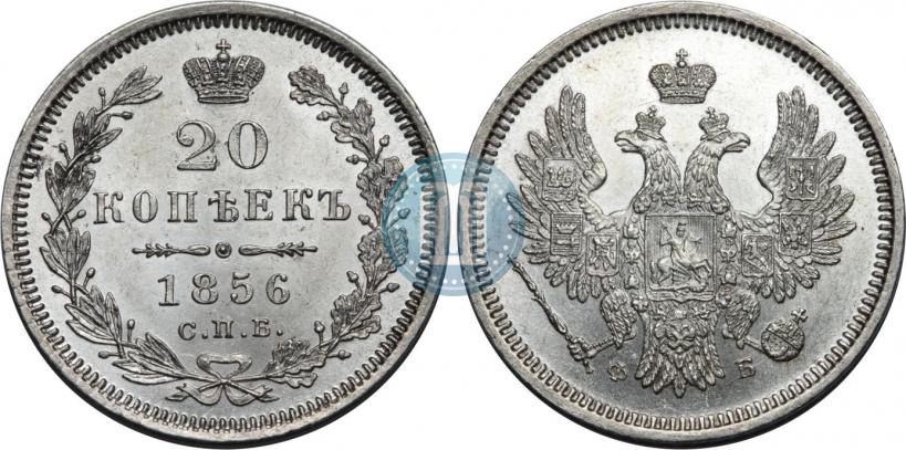 Фото 20 копеек 1856 года СПБ-ФБ 