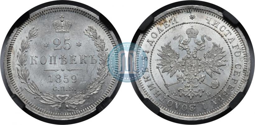 Picture 25 kopecks 1859 year СПБ-ФБ 