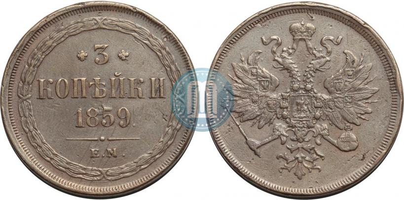 Picture 3 kopecks 1859 year ЕМ "Type of 1860-1867"