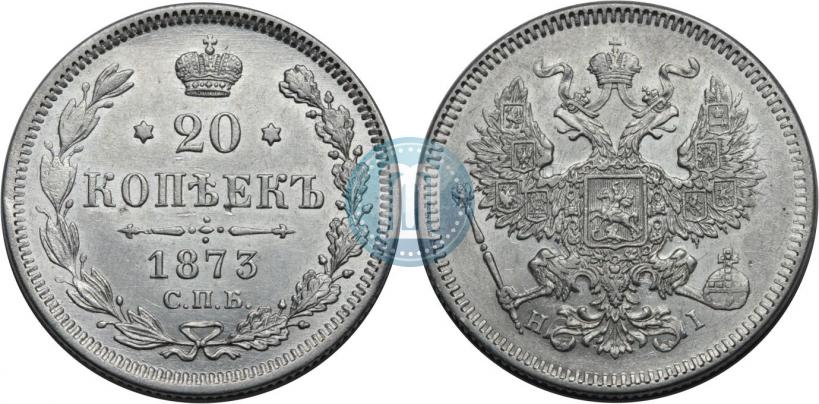 Фото 20 копеек 1873 года СПБ-HI 