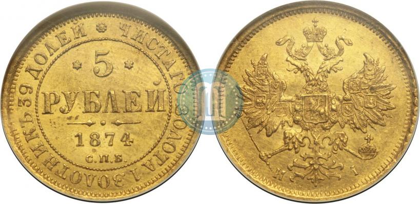 Picture 5 roubles 1874 year СПБ-НІ 