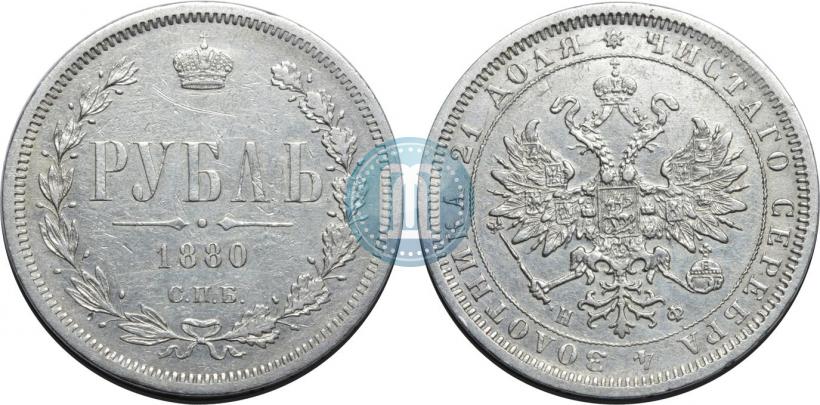 Фото 1 рубль 1880 года СПБ-НФ 