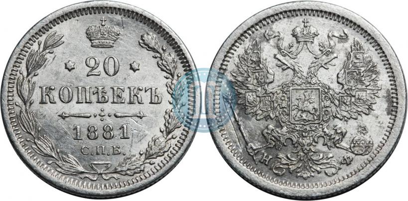 Picture 20 kopecks 1881 year СПБ-НФ 