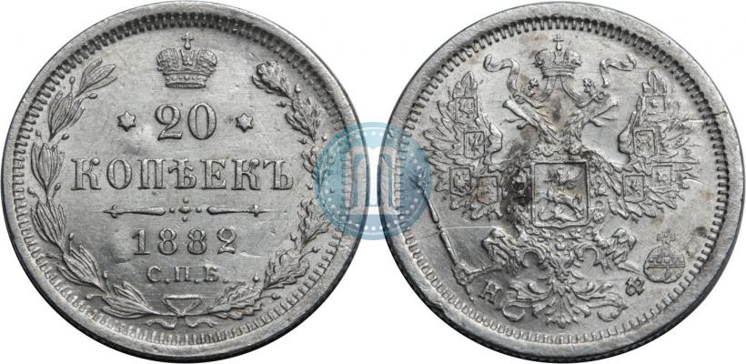 Picture 20 kopecks 1882 year СПБ-НФ 