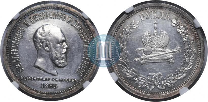 Picture 1 rouble 1883 year ЛШ "On the Coronation of Emperor Alexander III"