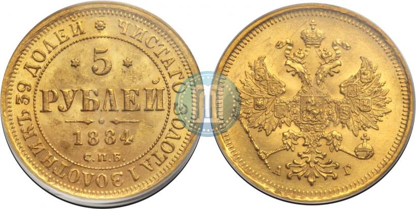 Фото 5 рублей 1884 года СПБ-АГ 