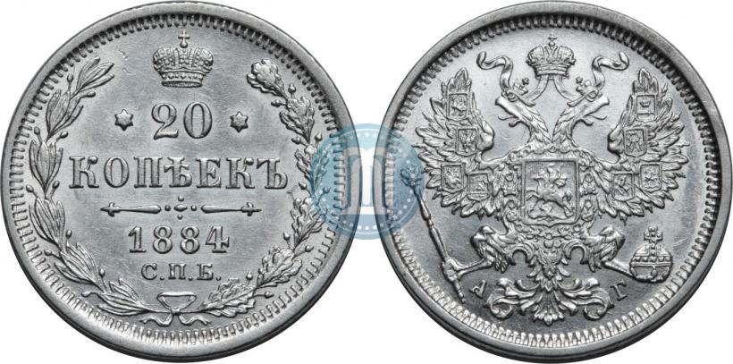 Фото 20 копеек 1884 года СПБ-АГ 