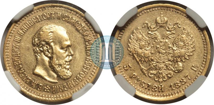 Picture 5 roubles 1887 year (АГ) 