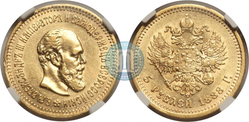 Picture 5 roubles 1888 year (АГ) 