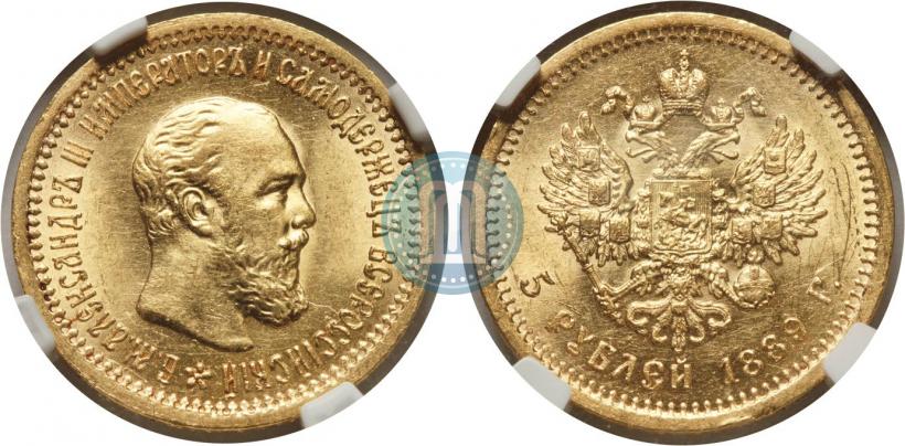 Фото 5 рублей 1889 года (АГ) 