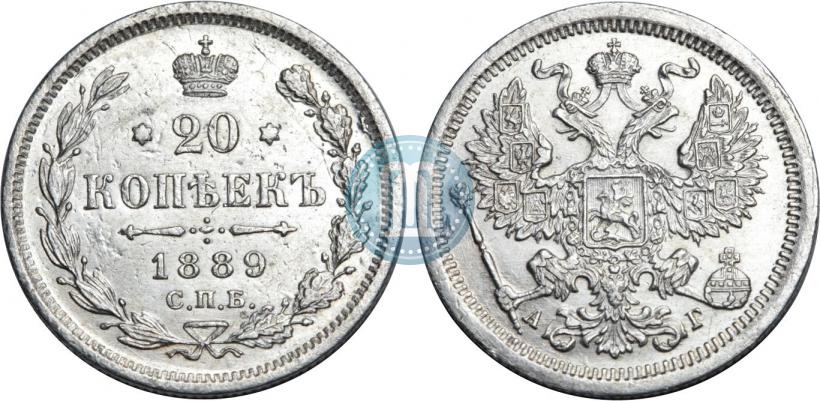Фото 20 копеек 1889 года СПБ-АГ 