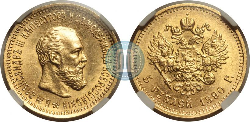 Picture 5 roubles 1890 year (АГ) 