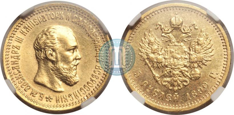 Picture 5 roubles 1890 year (АГ) 